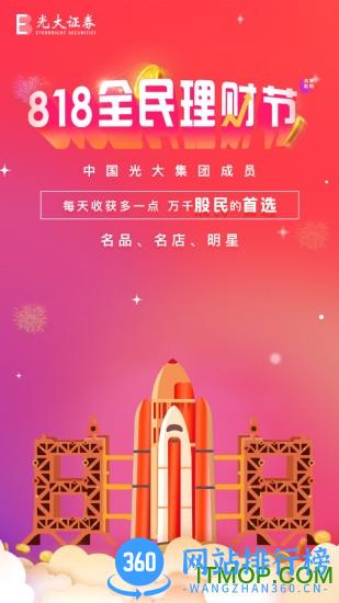 光大证券金阳光手机版 v7.4.1安卓最新版 3