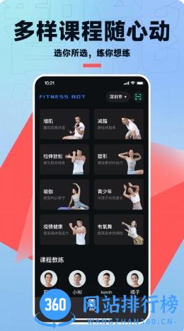 FITNESS BOT v1.3.1 官方安卓版本 2