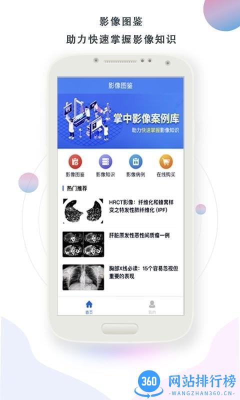 影像图鉴app 影像图鉴app下载
