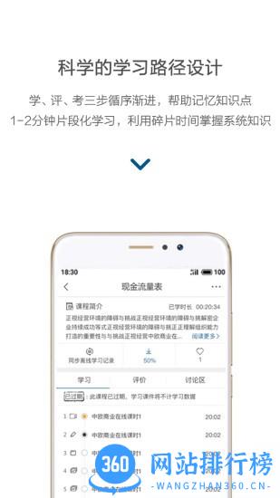 中欧在线学习app v2.4.0 安卓版 1