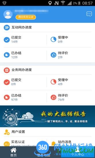 天津公安民生服务平台 v02.01.0079 安卓版 3