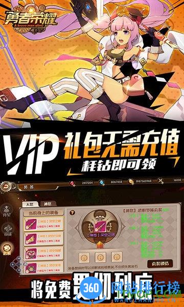 勇者荣耀送真充值卡版