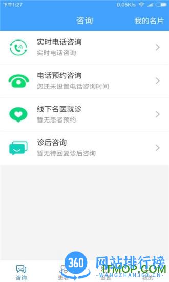 好睡眠365医生版app v4.8.1安卓版 3
