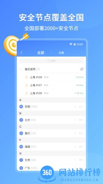 爱加速 v4.9.0.2官方安卓版 2