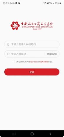 广交会展商连线展示工具 v4.7.0官方安卓版本 2