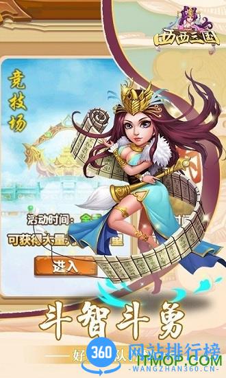 西西三国百度版下载