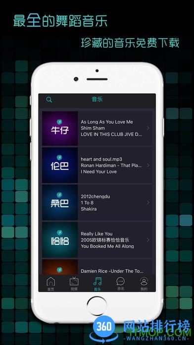 蓝舞者音乐 v3.6.22安卓版 1