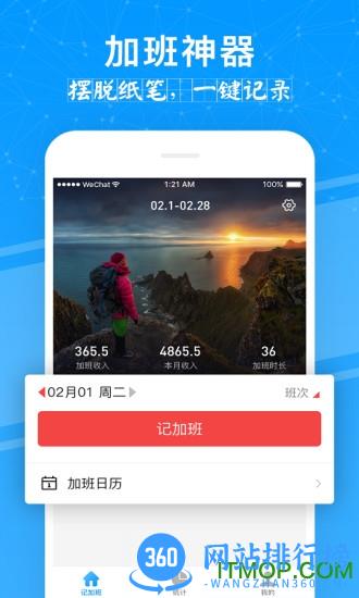 记加班管家 v3.3.8安卓版 4