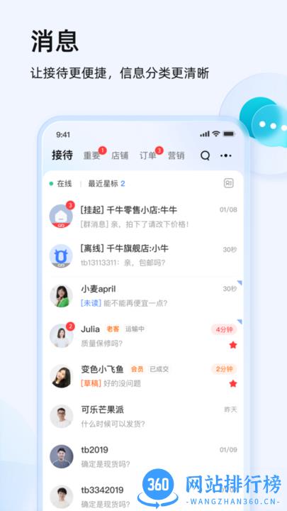 千牛淘宝天猫卖家版app v9.8.205 安卓版 0