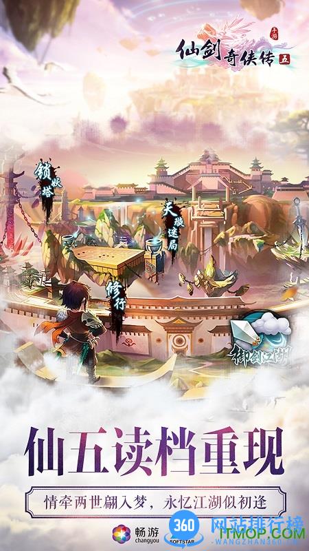 仙剑奇侠传五百度版游戏 v4.1.40 安卓版 0