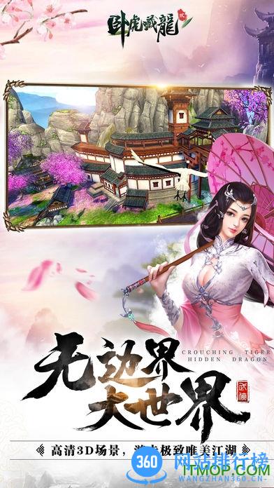卧虎藏龙贰阿里游戏 v1.0.27 官网安卓版 4