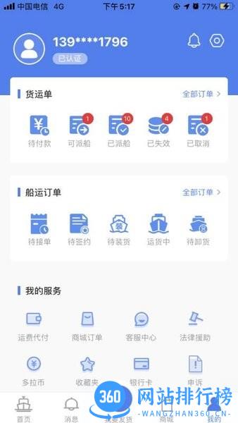 船多拉货主端 v1.6.7 安卓版 1