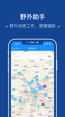 地质云app最新版 v3.3.100809安卓版 1