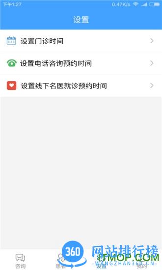 好睡眠365医生版app v4.8.1安卓版 1
