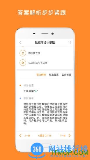 计算机二级米考试 计算机二级米考试app