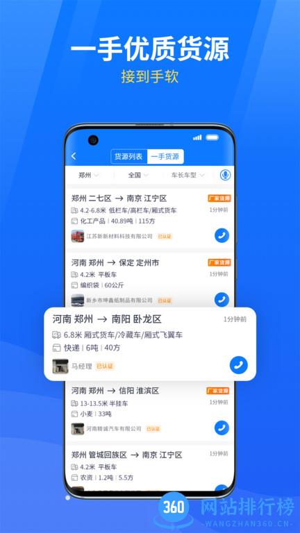 物通网物流公司版 v3.2.8安卓版 3