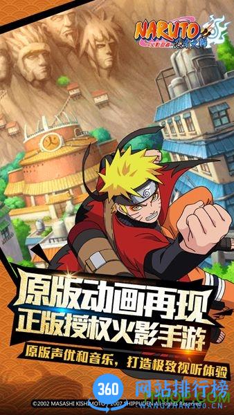 火影忍者忍者大师官方版 v4.0.0 安卓版 0