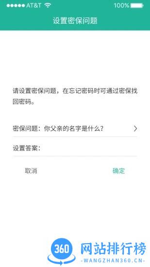 清泉应用锁 v2.2.2安卓版 3