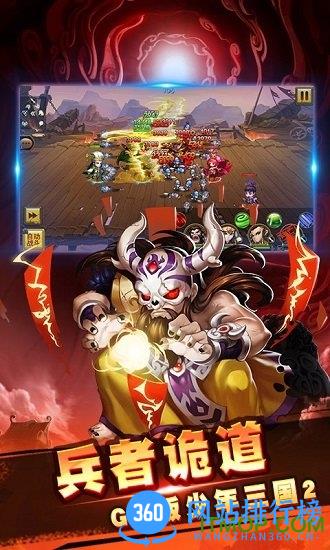 三国1V5无限元宝 v1.3.78 安卓版 1