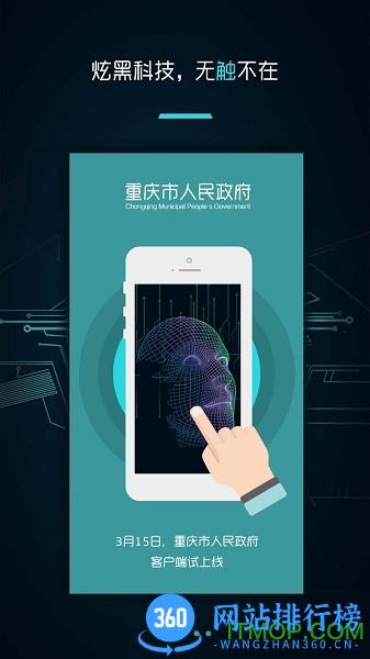 重庆市政府渝快办app v3.3.1安卓版 2