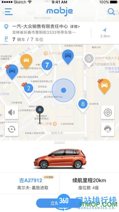 摩捷出行最新版本 vv2.4.6安卓版 0