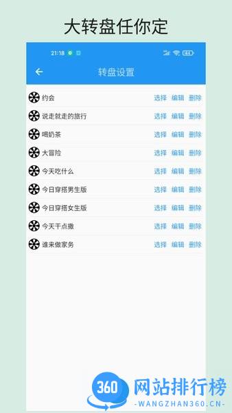时光大转盘 v1.1.12安卓版 2