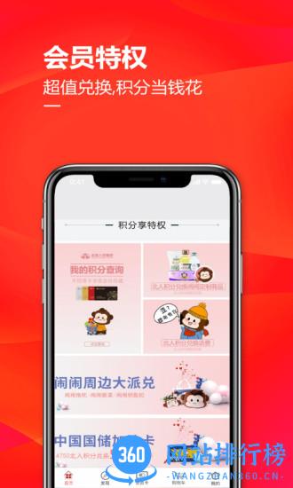 掌尚北国app最新版 v4.2.0安卓免费版 2