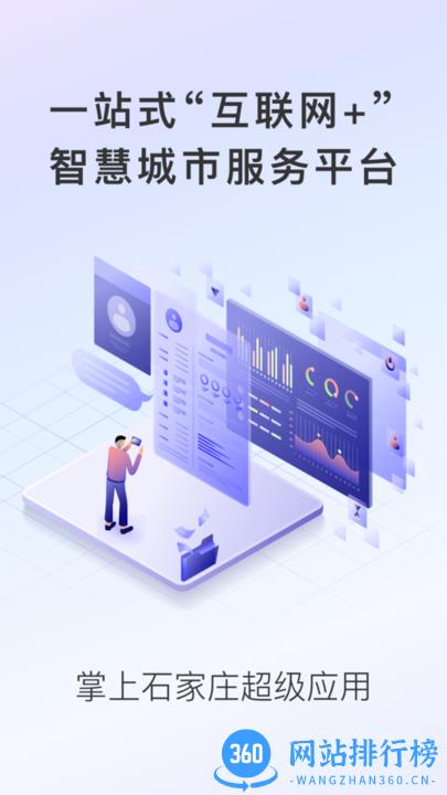 掌上石家庄官方版 v1.2.3安卓版 3