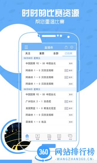 jrs直播吧nba v6.6.3安卓版 3