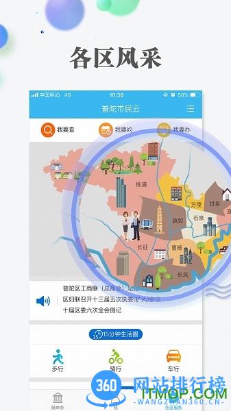 上海随申办市民云 v7.5.6安卓版 3
