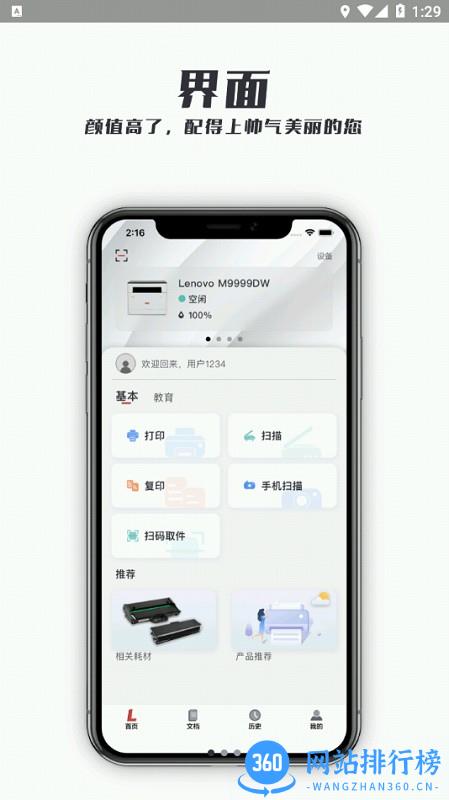 联想至像打印机 v2.1.3安卓版 1