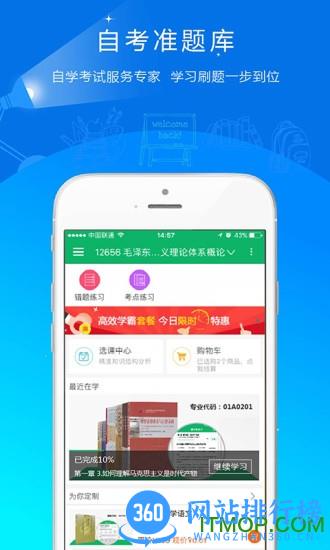 中大英才自考准题库app v5.21安卓版 3