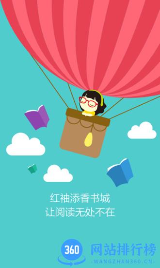 红袖添香手机版简约版 v8.29.80安卓版 3