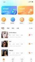 伊聊缘 v1.0.6 官方安卓版本 4