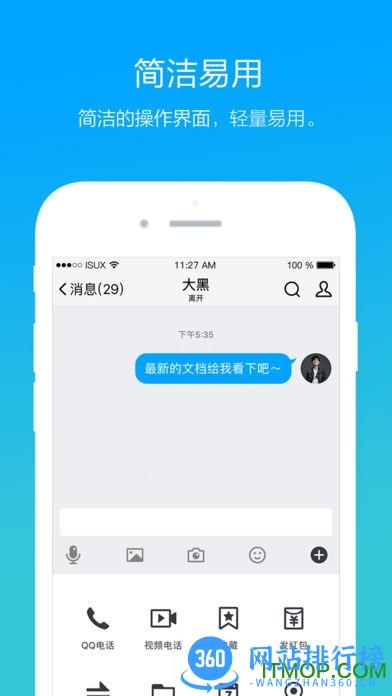 腾讯QQ办公版 v3.5.5 安卓版 1