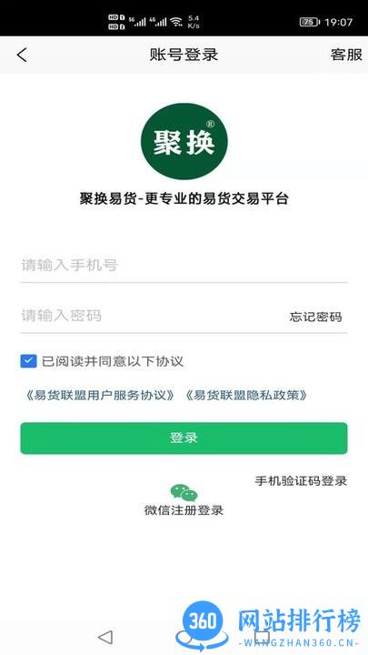 聚换易货联盟官方版 v2.0.2安卓版 0