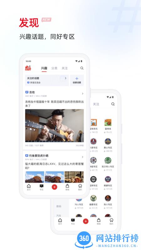 虎扑nba直播app v8.0.68.01125安卓版 1