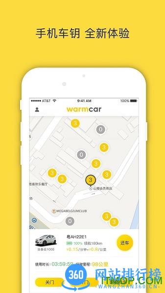 珠海WarmCar我们用车 v3.9.5安卓版 1