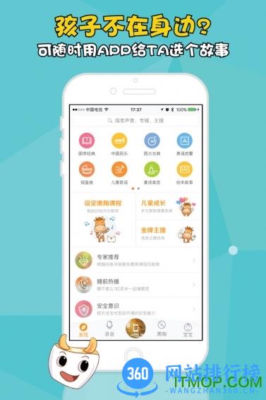 牛听听手机版(儿童早教) v2.9.28 安卓版 3