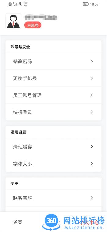 火箭快卖掌柜 v2.0.17最新官方安卓版 2
