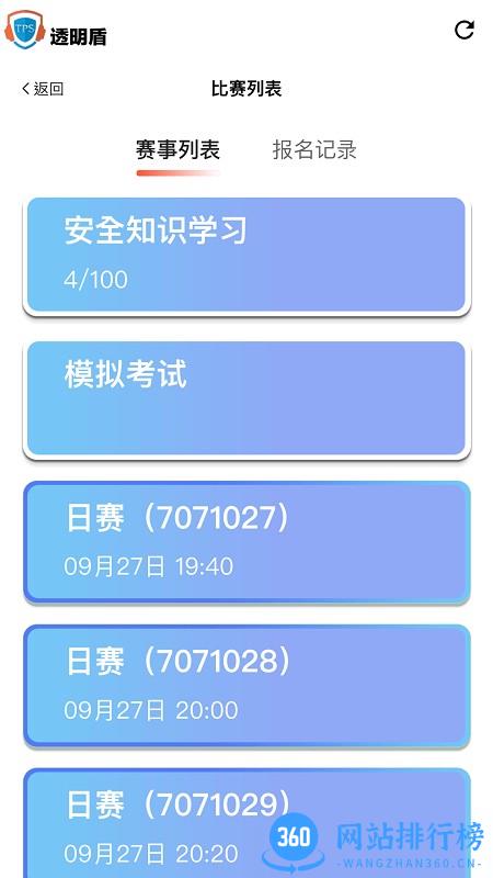 透明盾答题app v1.2.1 安卓版 0