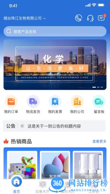 万华化学电商采购平台 v1.0.11 安卓版 0