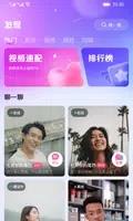 快速聊视频交友 v2.4 官方安卓版本 4