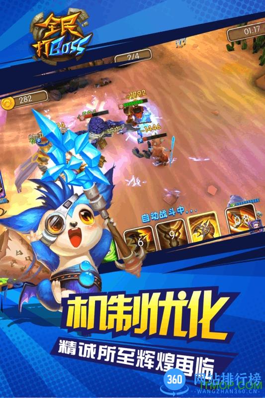 全民打boss破解版 v1.2.10 安卓内购修改版 0