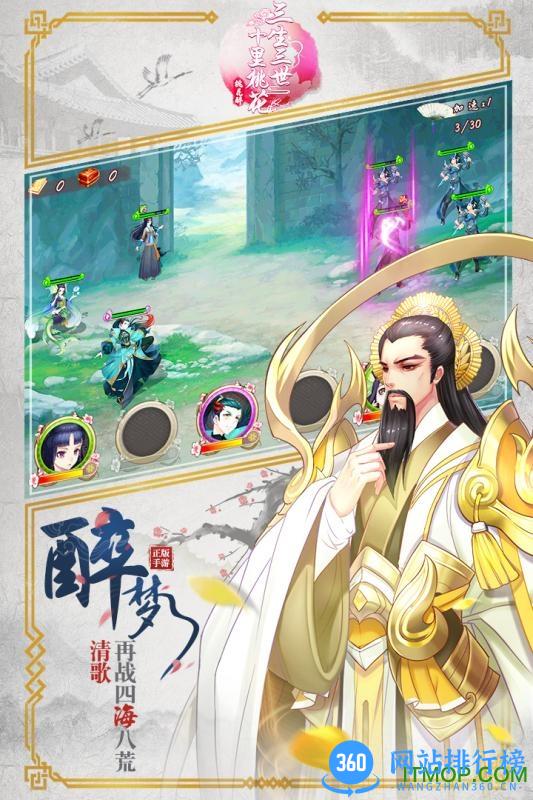 三生三世十里桃花桃花醉手游 v0.6.0.0 安卓版 4