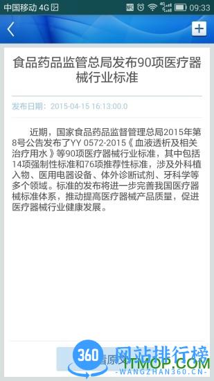 中国食品药品监管网 v5.4.0 安卓版 2