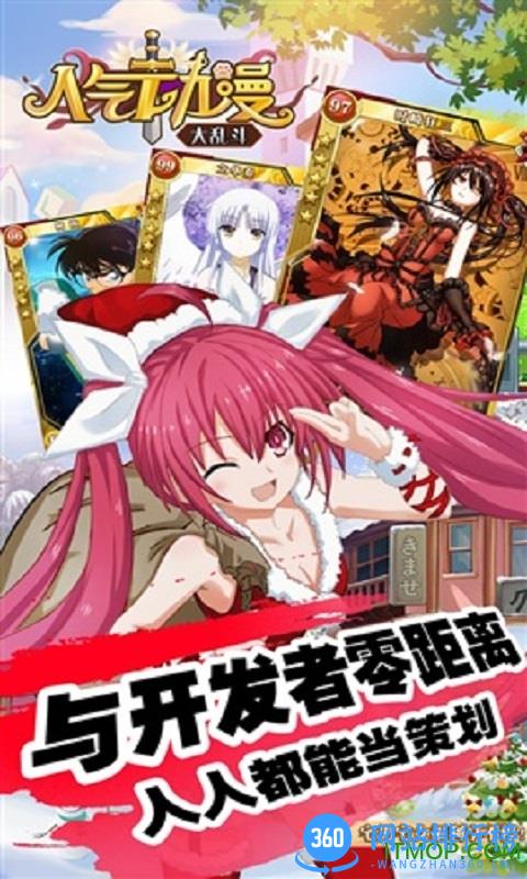 人气动漫大乱斗九游版