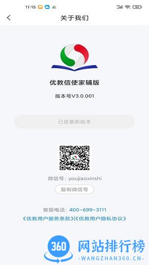优教信使家辅版app最新版 V3.2.020安卓版 3