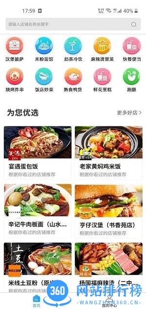 叮个饭app v4.2.2安卓版 3
