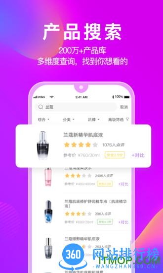 美丽修行网化妆品查询 v8.12.1安卓最新版本 0